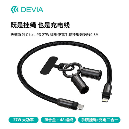 迪沃DEVIA极速系列C to L PD27W编织快充手腕挂绳数据线0.3米适用苹果手机
