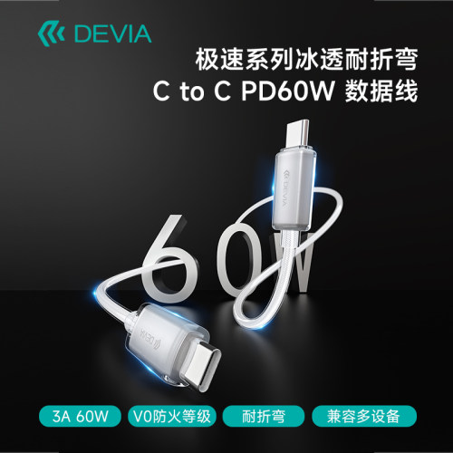 迪沃1.5米CtoC快充耐折数据线