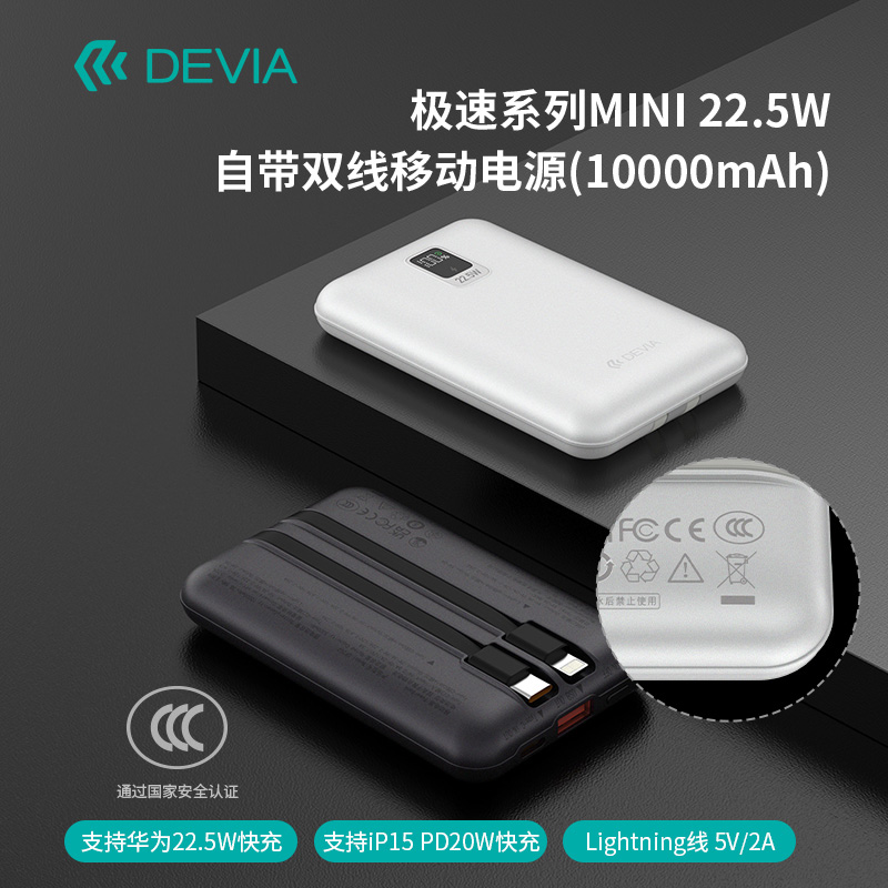迪沃mini双线快充3C认证充电宝