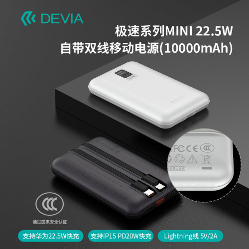 迪沃mini双线快充3C认证充电宝