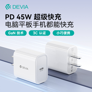 迪沃DEVIA极速系列PD45W快充氮化镓充电器适用于苹果iPhone17ProMax