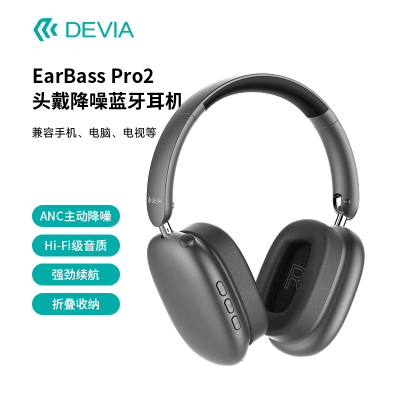 迪沃DEVIA EarBass Pro2头戴降噪蓝牙耳机便携长续航通话听歌兼容