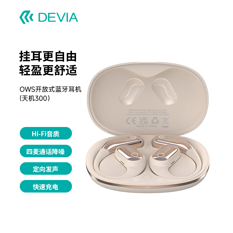 迪沃DEVIA 开放式OWS蓝牙耳机天机300运动跑步超长续航不入挂耳式
