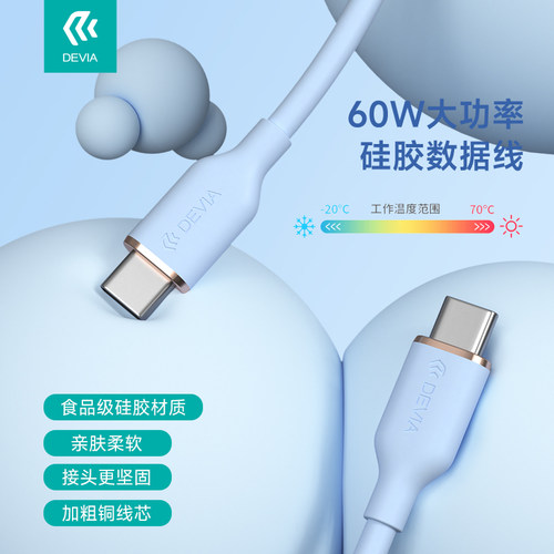 迪沃1.2米硅胶type-c60W数据线