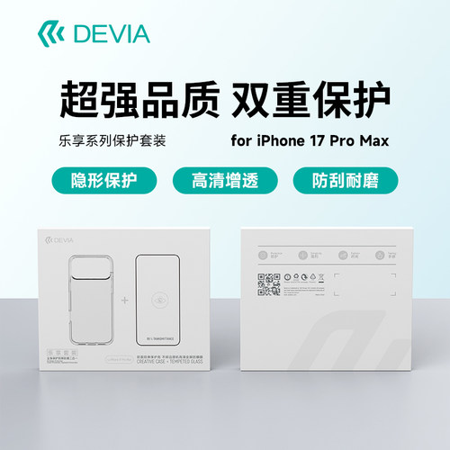迪沃DEVIA乐享系列保护套装17壳膜适用于苹果iPhone17ProMax防摔