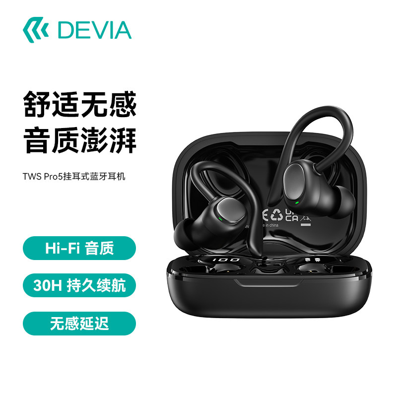 迪沃DEVIA真无线TWS Pro5蓝牙耳机挂耳式Hi-Fi音质长续航听歌通话