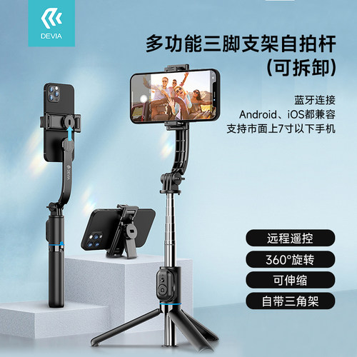 迪沃自拍杆多功能三角支架