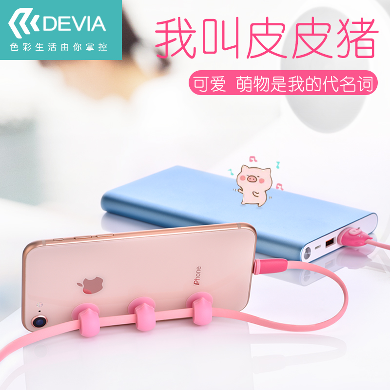 迪沃苹果X/7/8plus数据线iPhone6s充电线卡通萌宠猪充电线支架