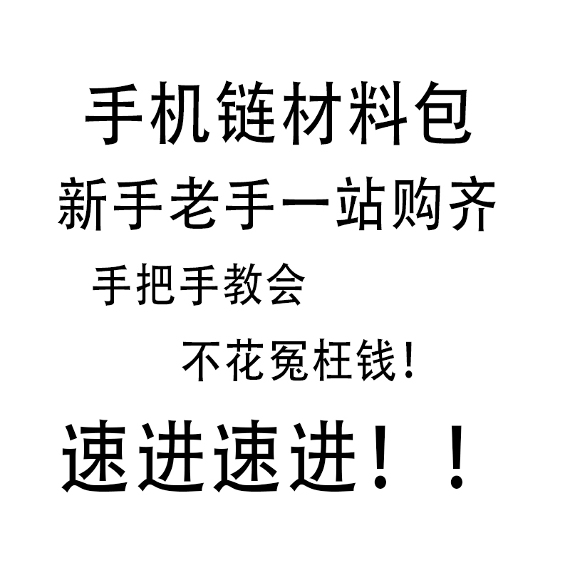 新手diy手工串珠工具手机链项链材料包定位珠包扣双单圈钢丝钳子