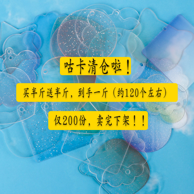 称斤甩货咕卡手工diy包包挂件黏土估圆盘亚克力儿童手账贴纸工具