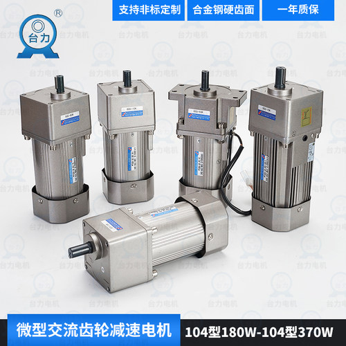 台力电机交流齿轮减速电机220V调速电机180W250W370W马达380V