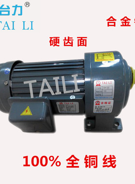 TAILI台力卧式齿轮减速电机200W400W18轴22轴28轴220V/380V