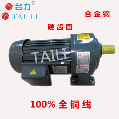 TAILI台力卧式齿轮减速电机200W400W18轴22轴28轴220V/380V
