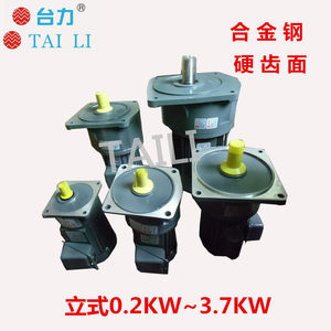 TAILI立式三相单相小型齿轮减速电机0.2KW~3.7KW220V380V