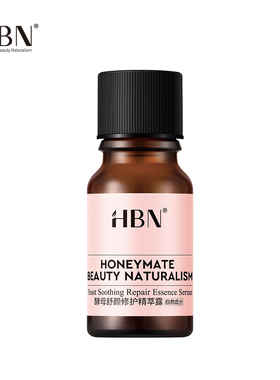 【45元选5件】HBN复原露小样（酵母舒颜修护精萃露10ml）