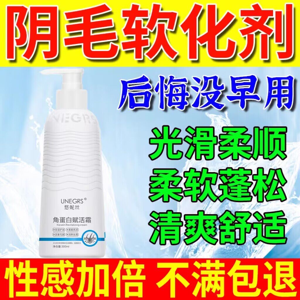 阴毛软化剂男女士私处毛毛柔顺比基尼毛发干枯分叉硬卷滋养清爽膏