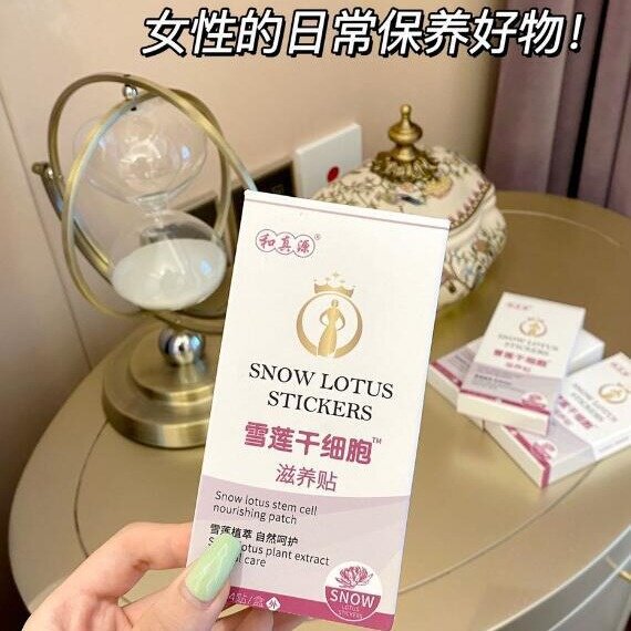 和真源雪莲干细胞滋养贴升级版护垫私处卵巢保养