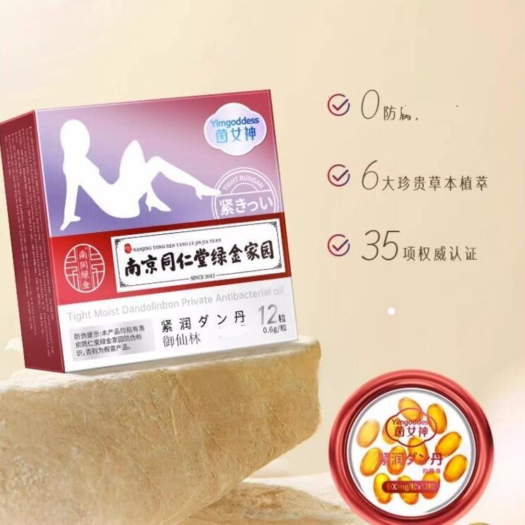 紧致阴道收缩药同仁堂茵女神凝胶私处粉嫩私密处松弛