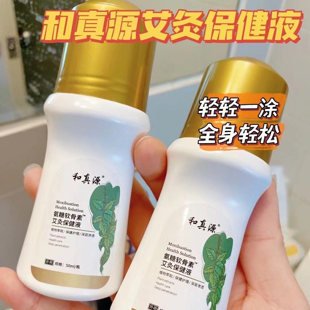 和真源氨糖软骨素艾灸液颈肩关节缓解身体护理乳液50ML