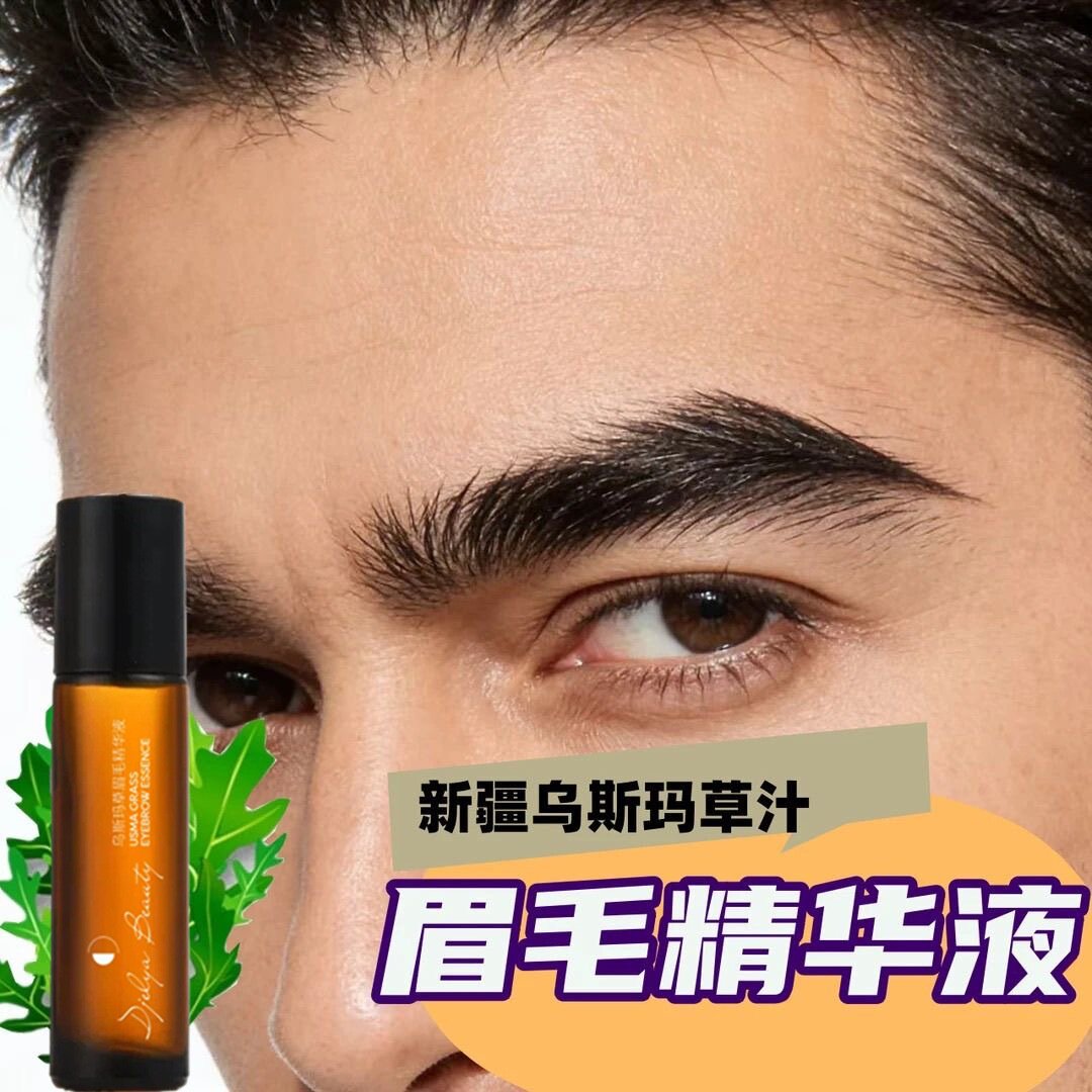 滚珠眉毛生长营养液浓密增长鬓角发际线眉毛精华液
