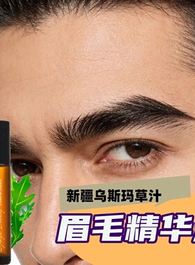 滚珠眉毛生长营养液浓密增长鬓角发际线眉毛精华液