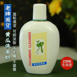 黄瓜洗面奶老牌子少女之春经典洁面无泡官方正品国货护肤品