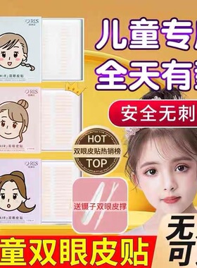 儿童专用双眼皮贴胶隐形自然婴儿小宝宝可用的神器肿眼泡女童