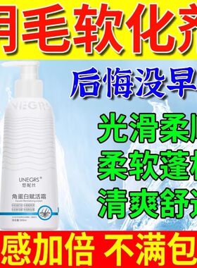 阴毛软化剂男女士私处毛毛柔顺毛发干枯分叉硬卷滋养清爽