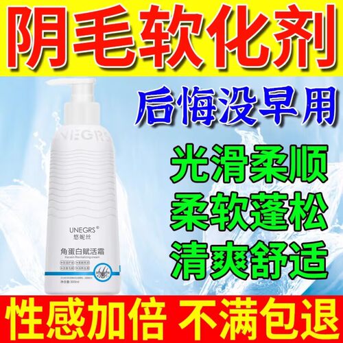 阴毛软化剂男女士私处毛毛柔顺毛发干枯分叉硬卷滋养清爽