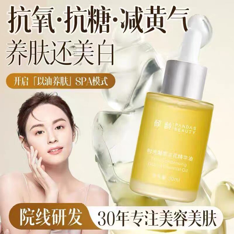 倾龄时光凝萃兰花精华油补水保湿以油养肤清爽面部