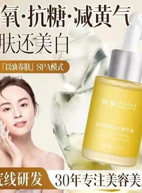 倾龄时光凝萃兰花精华油补水保湿以油养肤清爽面部