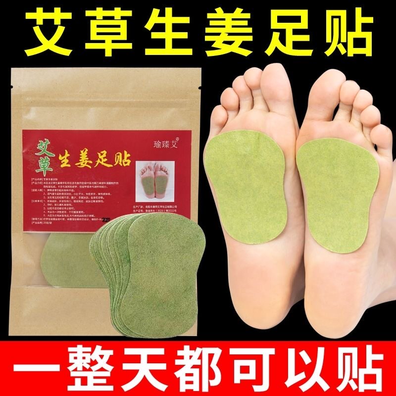 加强版湿气重足贴排湿驱寒失眠改善睡眠艾草生姜暖脚底贴