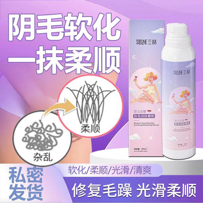 阴毛软化剂私处毛毛柔软剂软毛膏男女士私密处硬毛发变软干枯滋养