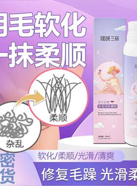 阴毛软化剂私处柔膏男女