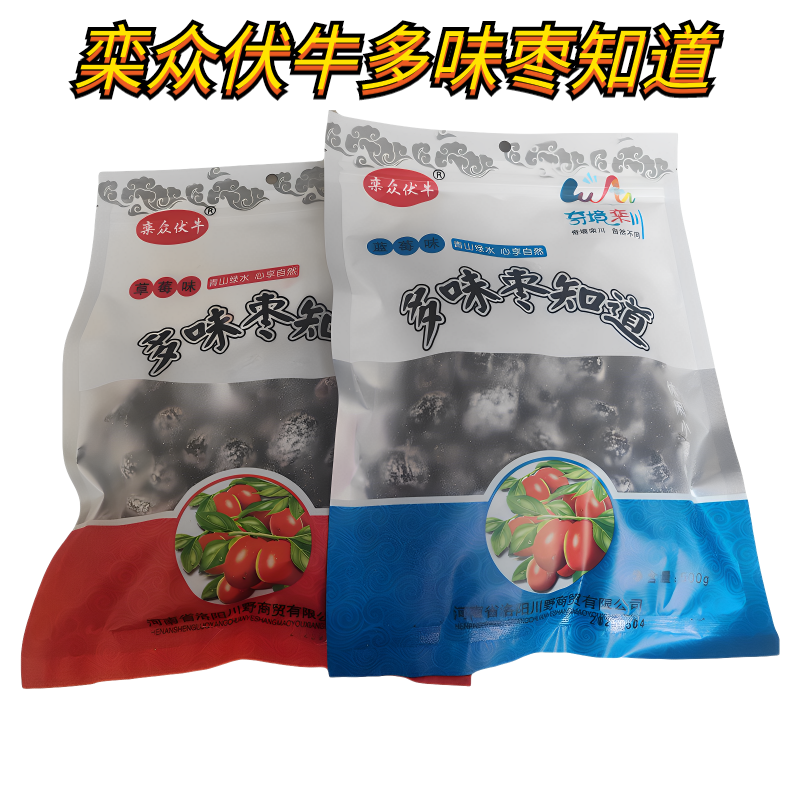 【栾众伏牛多味枣知道】无核多味枣蜜饯办公室零食包邮500g*2袋