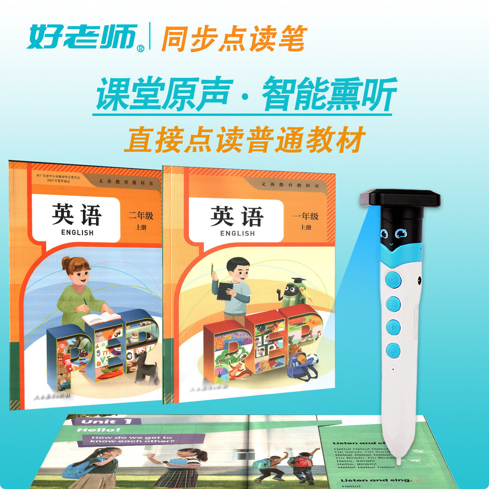 人教版PEP英语点读笔原声发音同步预备级小学课本发声书