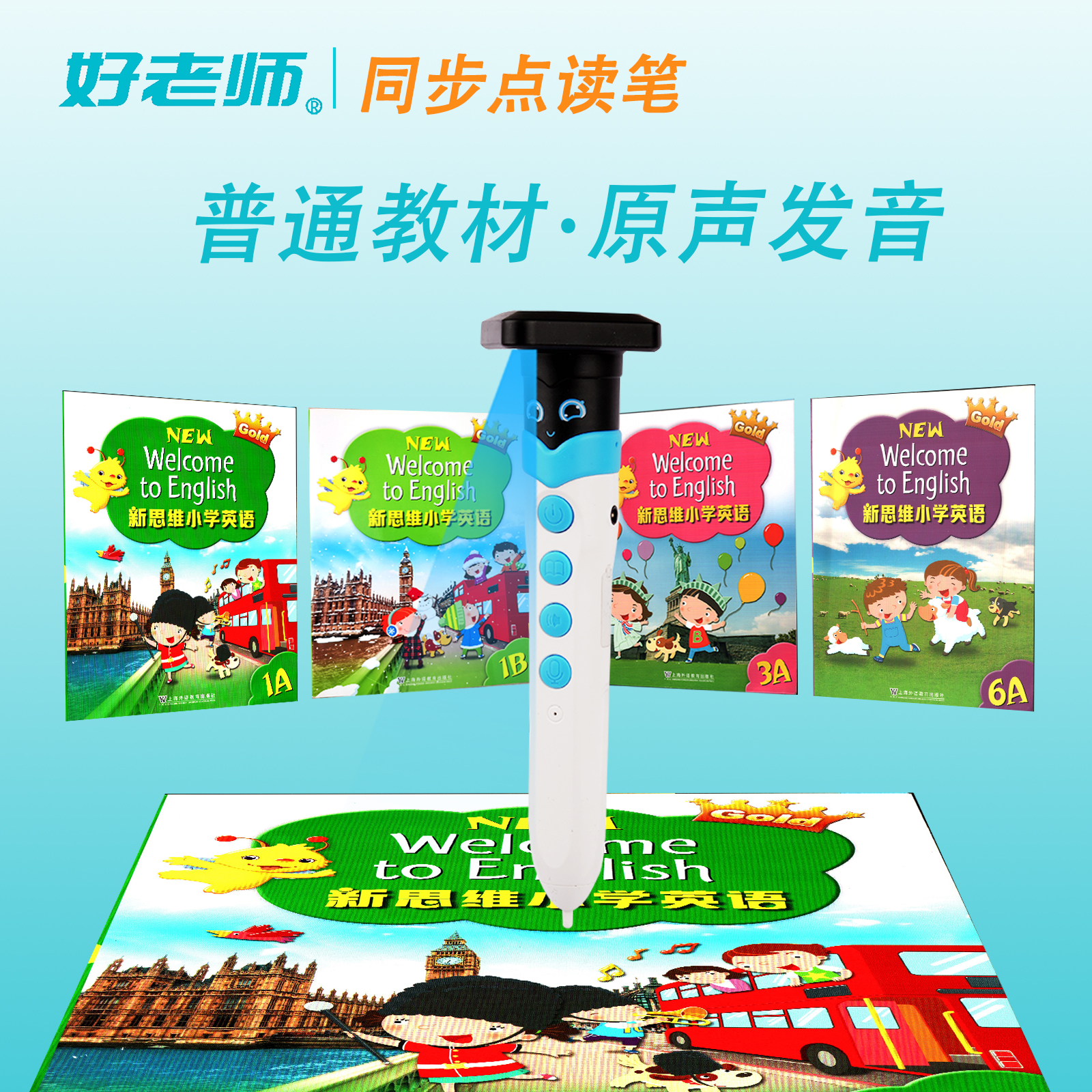 朗文新思维英语原声同步点读笔