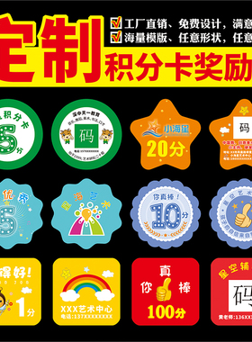 培训班机构积分卡奖励卡定制小学班级奖励积分卡片定做儿童积分币