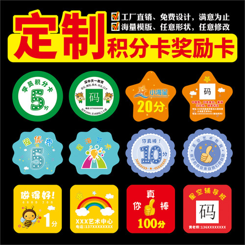 培训机构积分卡定制学生积分奖励