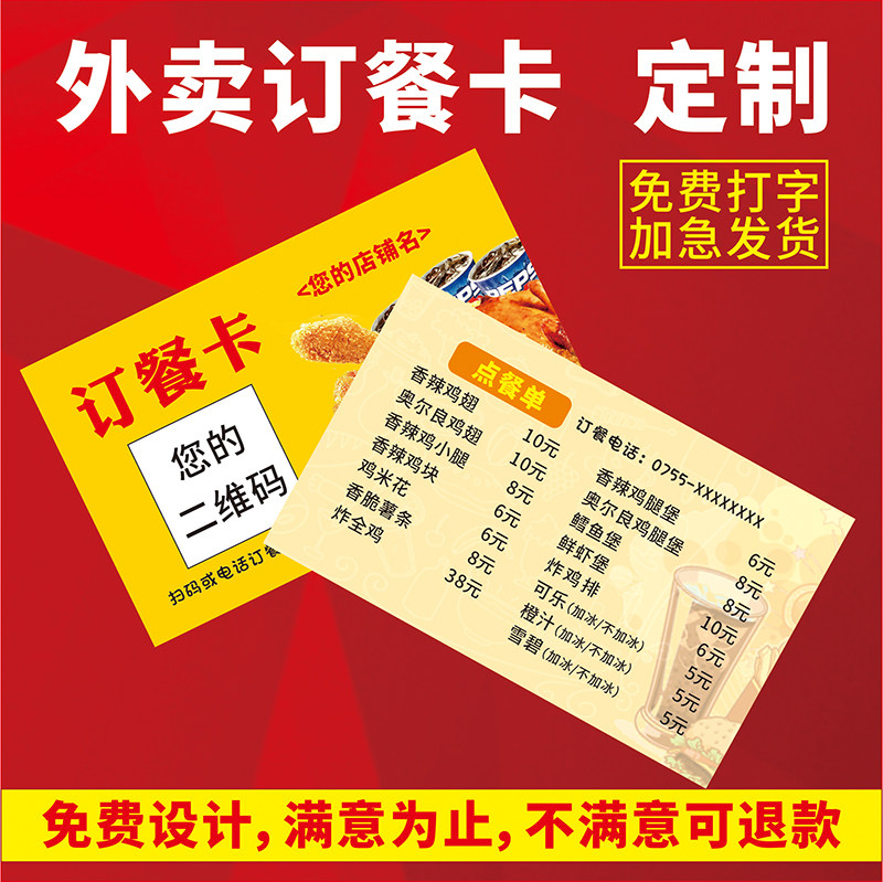 外卖订餐卡售后卡片定制餐饮快餐名片菜单点送餐卡代金券设计制作