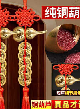 铜葫芦五帝钱挂件门对门真品铜葫芦挂饰吉祥中国结结家居纯铜摆