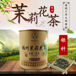 老君眉  福州茉莉花茶 银针