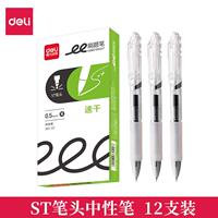 得力S01-ST刷题笔速干按动中性笔学生考试笔备考黑笔0.5mm按压式