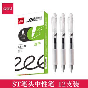 得力S01-ST刷题笔速干按动中性笔学生考试笔备考黑笔0.5mm按压式