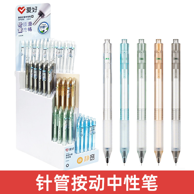 爱好GP4200按动中性笔静