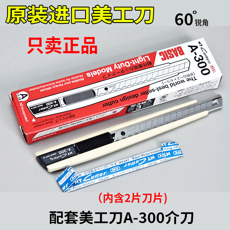 日本原装进口NT小美工刀A