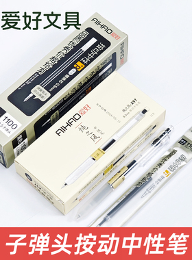 爱好纯之风X97按动中性笔黑色老师批改红笔清新透明可换芯学生