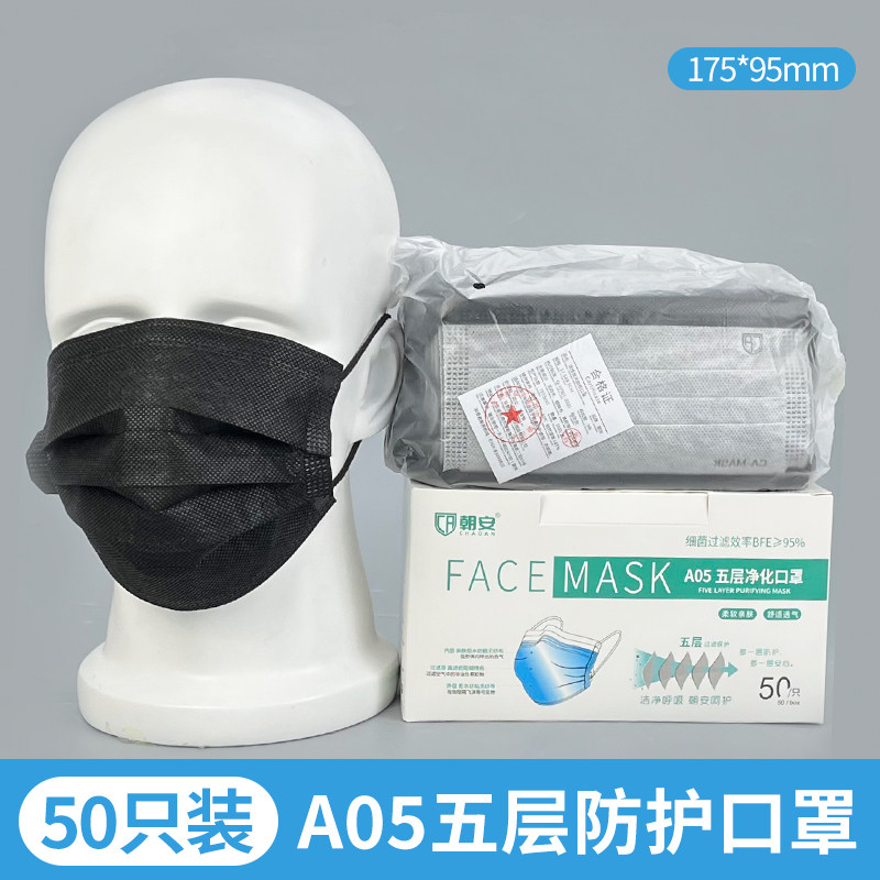 朝安A05五层活性炭口罩防甲醛异味防尘二手烟一次性御净孕妇专用