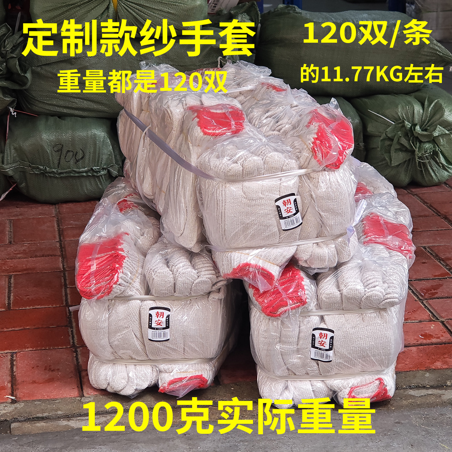 劳保手套1200克本白防护耐磨耐高温机械焊接工地干活棉纱线手套