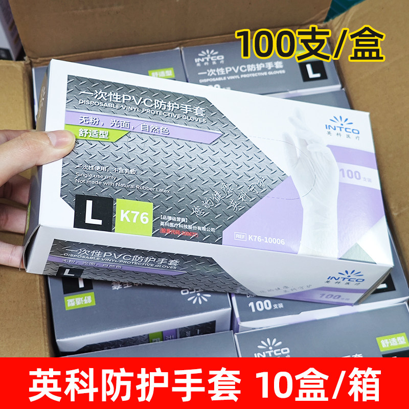 英科K76一次性PVC手套食品级加厚餐饮厨房烘焙美容美发防水透明